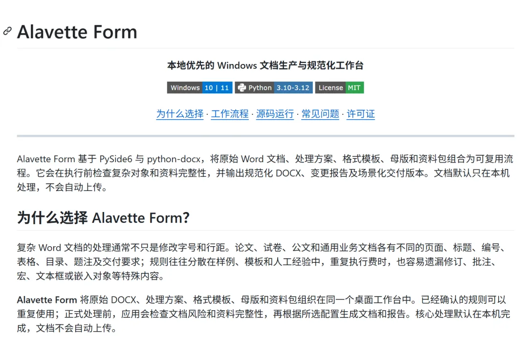 图片[2]-中文Word文档排版规范化助手 | Alavette Form | 289期（v1.0）-软件工具箱