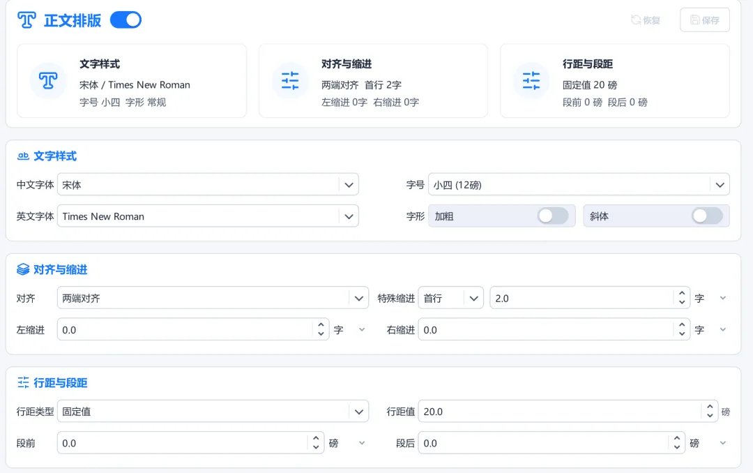 图片[4]-中文Word文档排版规范化助手 | Alavette Form | 289期（v1.0）-软件工具箱