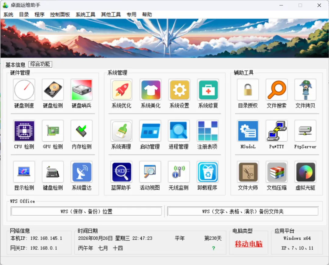 系统维护工具集 | 桌面运维助手 | 292期-软件工具箱
