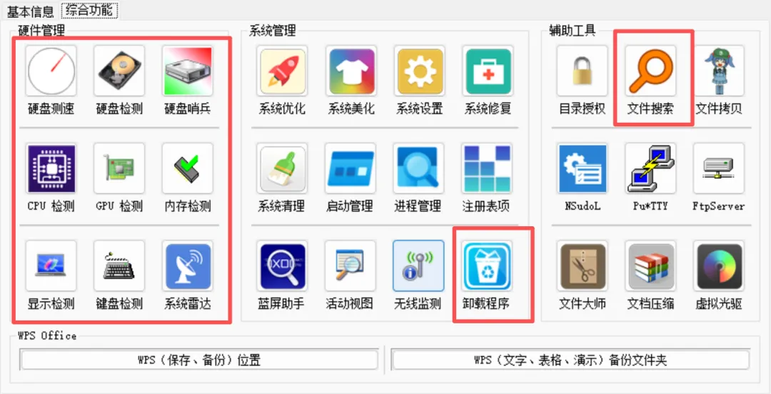 图片[3]-系统维护工具集 | 桌面运维助手 | 292期-软件工具箱