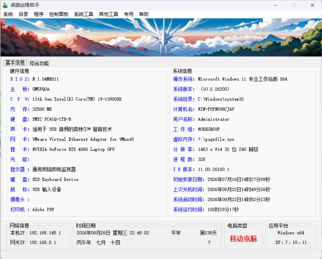 图片[4]-系统维护工具集 | 桌面运维助手 | 292期-软件工具箱