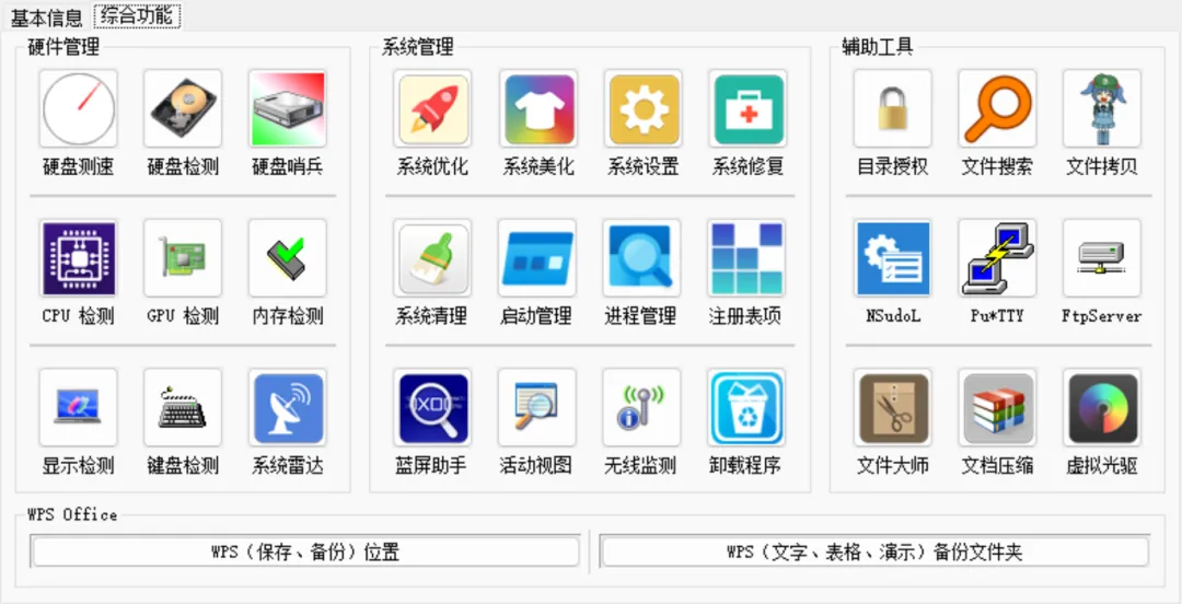 图片[5]-系统维护工具集 | 桌面运维助手 | 292期-软件工具箱