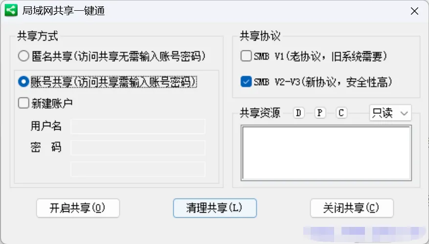 局域网共享设置工具 | 局域网共享设置小工具 | 293期(v1.0)-软件工具箱