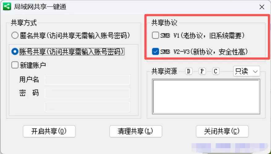图片[4]-局域网共享设置工具 | 局域网共享设置小工具 | 293期（v1.0）-软件工具箱