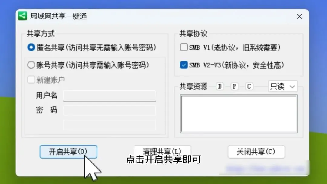 图片[6]-局域网共享设置工具 | 局域网共享设置小工具 | 293期（v1.0）-软件工具箱