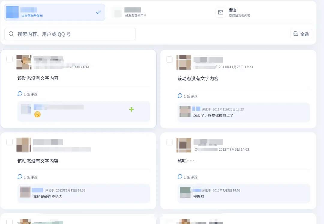 图片[4]-QQ空间历史动态恢复工具 | QQ空间恢复助手 | 294期-软件工具箱
