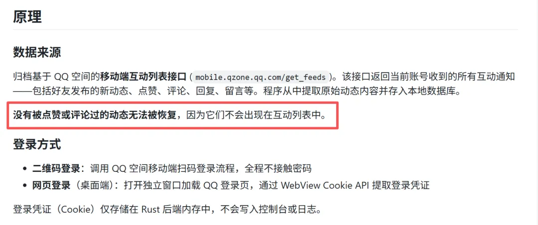 图片[5]-QQ空间历史动态恢复工具 | QQ空间恢复助手 | 294期-软件工具箱