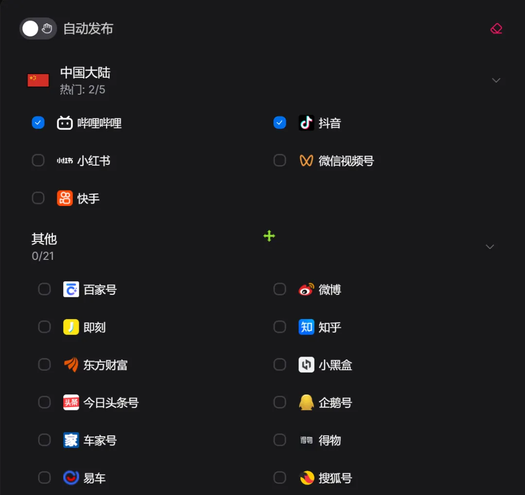 图片[5]-多平台视频一键分发工具 | 自媒体分发插件 | 297期-软件工具箱