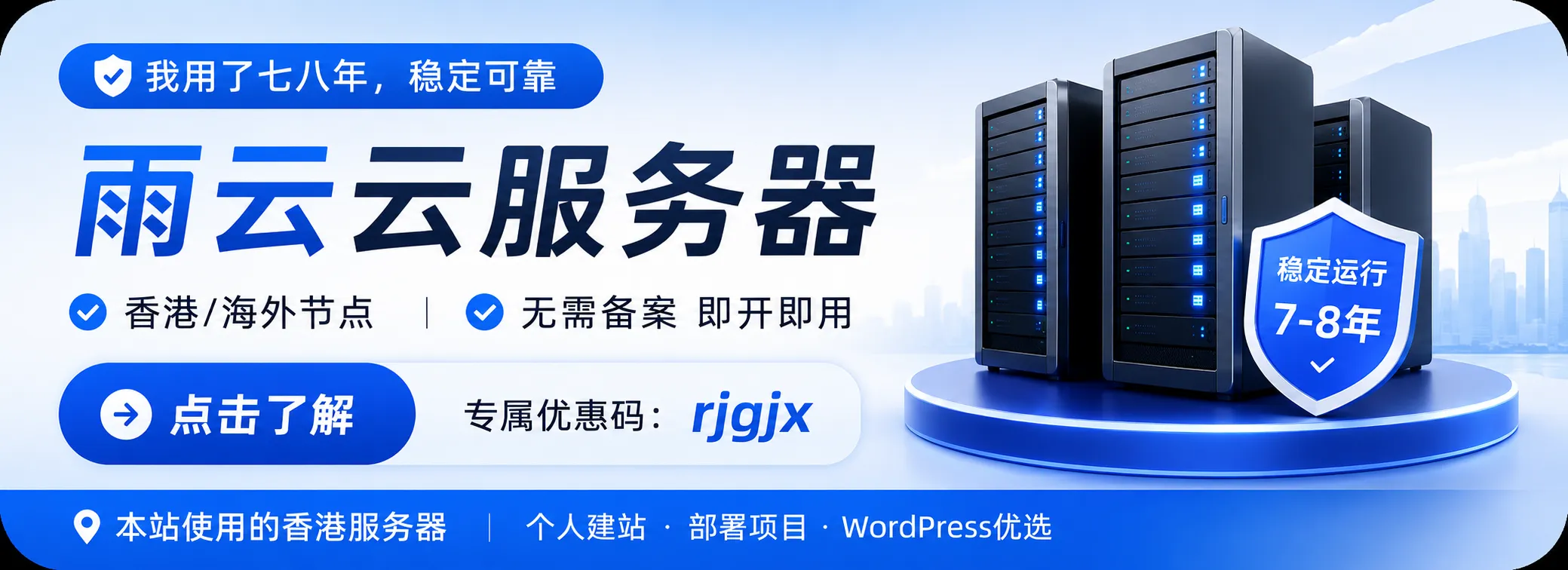 自用八年的云服务器