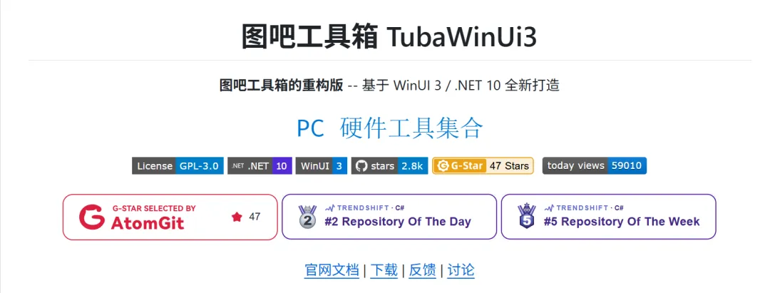 硬件检测与维修工具大全 | 图吧工具箱 | 298期(重构版)-软件工具箱