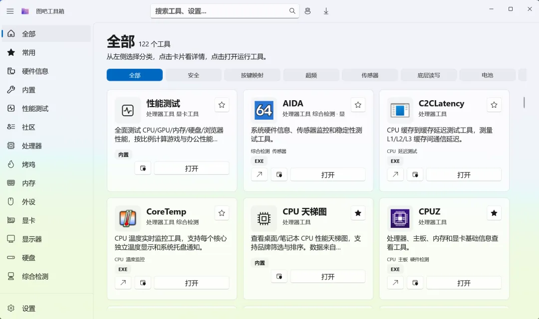 图片[2]-硬件检测与维修工具大全 | 图吧工具箱 | 298期（重构版）-软件工具箱