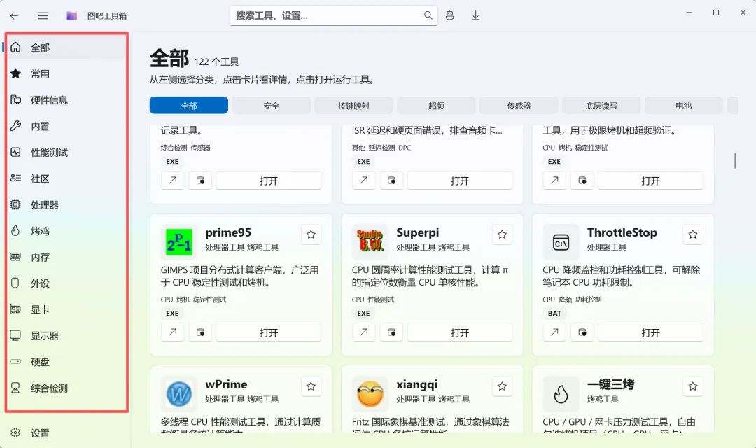 图片[5]-硬件检测与维修工具大全 | 图吧工具箱 | 298期（重构版）-软件工具箱