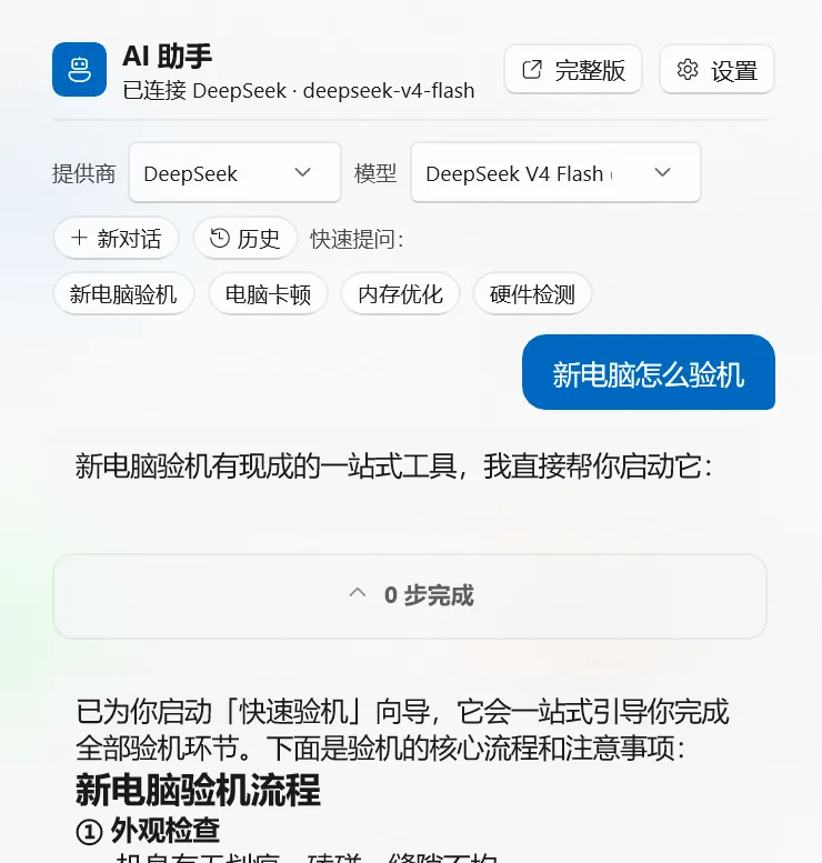 图片[6]-硬件检测与维修工具大全 | 图吧工具箱 | 298期（重构版）-软件工具箱