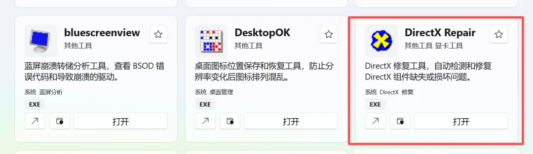 图片[11]-硬件检测与维修工具大全 | 图吧工具箱 | 298期（重构版）-软件工具箱