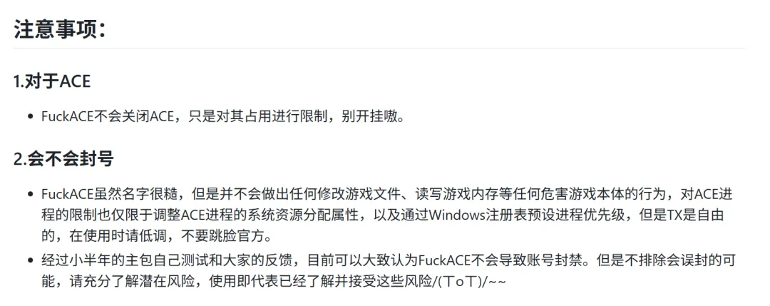 图片[2]-游戏反作弊进程占用限制工具 | ACE限制开源小工具 | 302期（v1.0）-软件工具箱