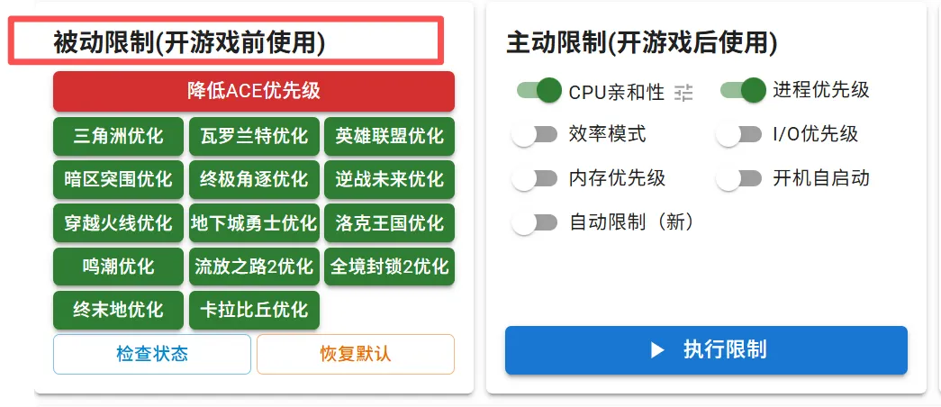 图片[4]-游戏反作弊进程占用限制工具 | ACE限制开源小工具 | 302期（v1.0）-软件工具箱