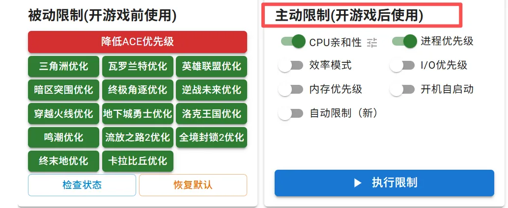 图片[5]-游戏反作弊进程占用限制工具 | ACE限制开源小工具 | 302期（v1.0）-软件工具箱