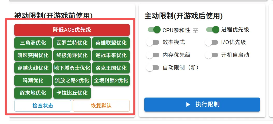 图片[6]-游戏反作弊进程占用限制工具 | ACE限制开源小工具 | 302期（v1.0）-软件工具箱