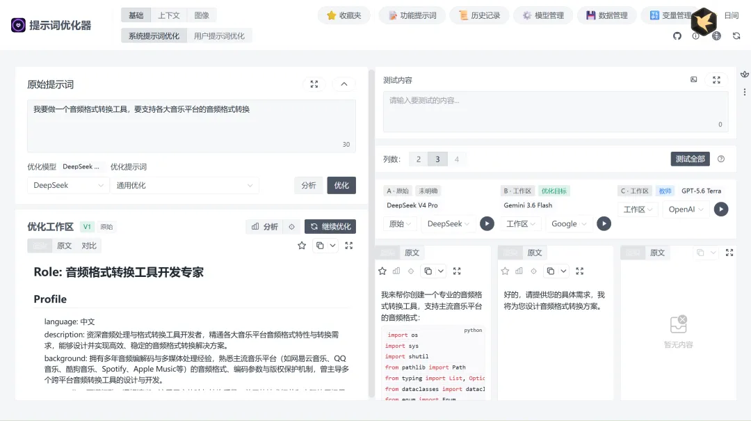 图片[2]-AI提示词智能优化工具 | AI提示词优化工具 | 303期（v1.0）-软件工具箱