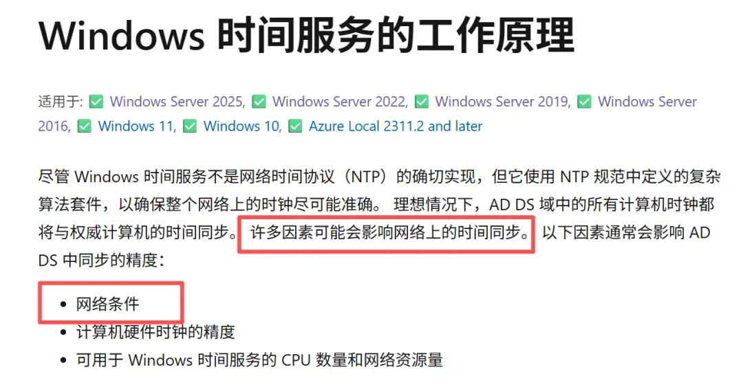 图片[6]-网络卡顿修复神器 | Windows时间服务器切换方法 | 311期（v1.0）-软件工具箱