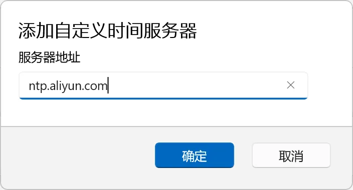 图片[7]-网络卡顿修复神器 | Windows时间服务器切换方法 | 311期（v1.0）-软件工具箱