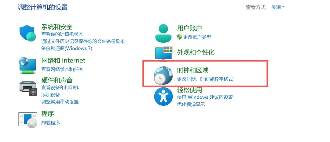 图片[9]-网络卡顿修复神器 | Windows时间服务器切换方法 | 311期（v1.0）-软件工具箱
