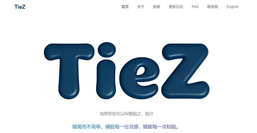 剪切板历史管理助手 | 铁汁 | 314期（v1.0）-软件工具箱