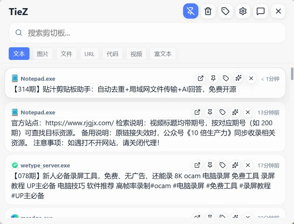 图片[3]-剪切板历史管理助手 | 铁汁 | 314期（v1.0）-软件工具箱