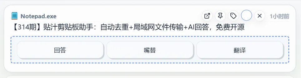 图片[7]-剪切板历史管理助手 | 铁汁 | 314期（v1.0）-软件工具箱