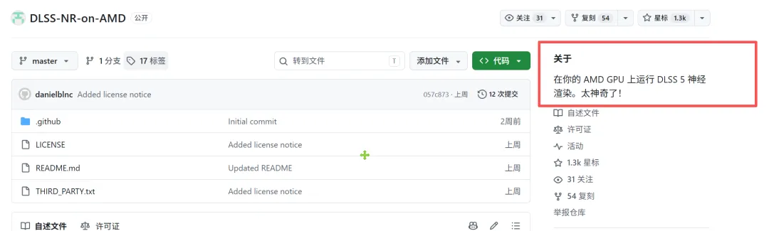 图片[2]-AMD显卡运行DLSS5开源项目 | AMD DLSS5开源版 | 318期（v3.0）-软件工具箱