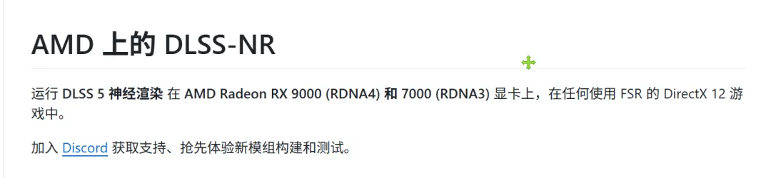 图片[3]-AMD显卡运行DLSS5开源项目 | AMD DLSS5开源版 | 318期（v3.0）-软件工具箱