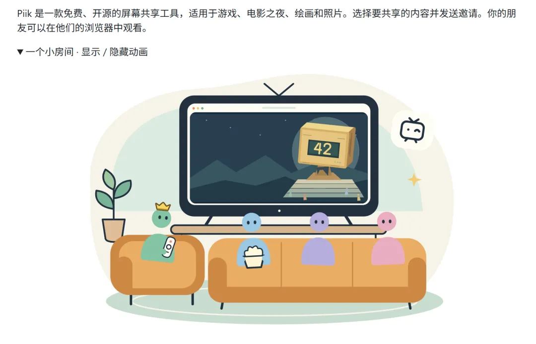 图片[2]-私密屏幕共享工具 | pick | 322期-软件工具箱