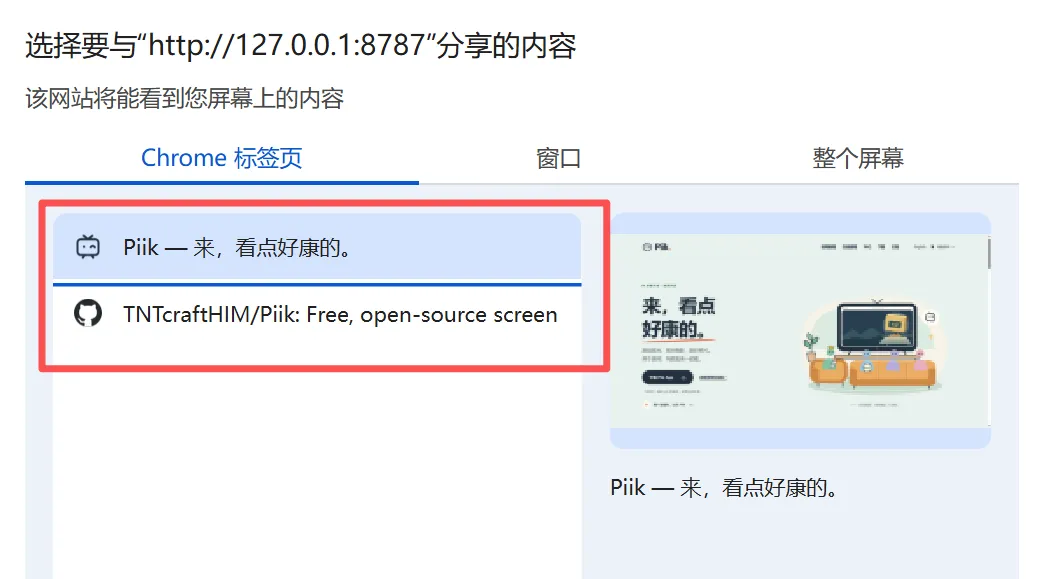 图片[10]-私密屏幕共享工具 | pick | 322期-软件工具箱