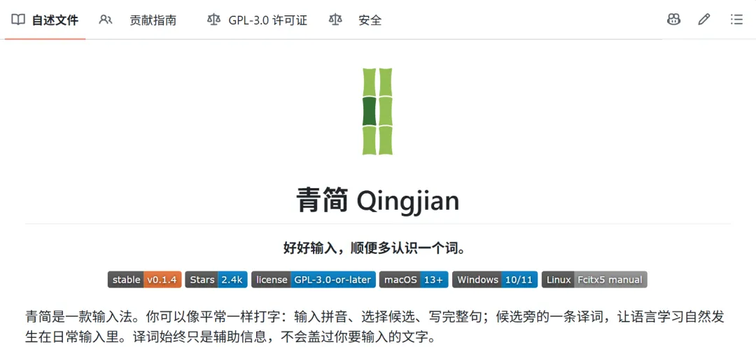 边打字边学英语的输入法 | 开源输入法 | 333期-软件工具箱