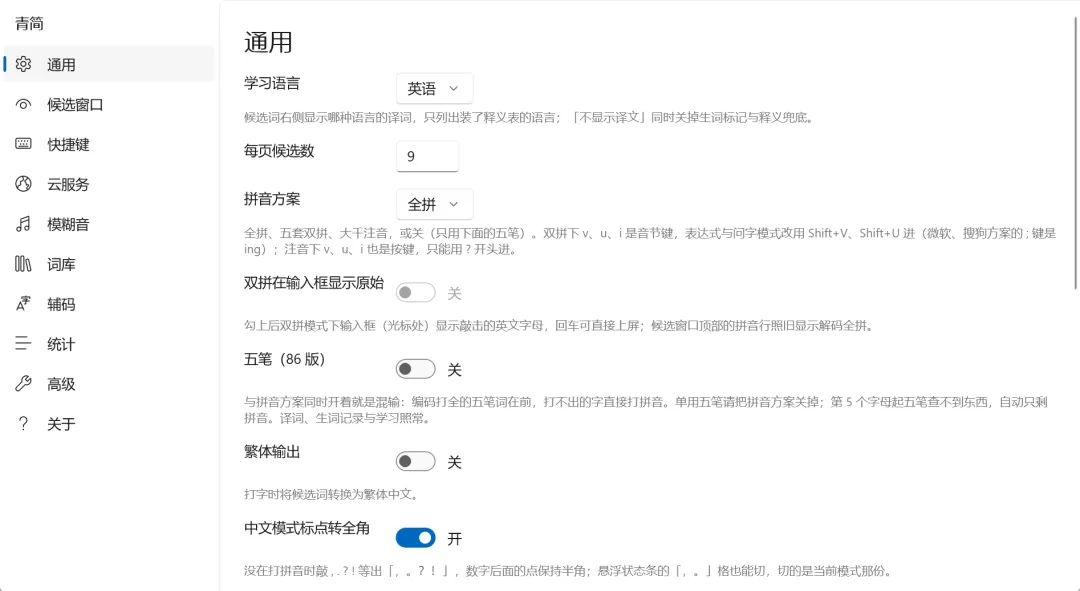 图片[5]-边打字边学英语的输入法 | 开源输入法 | 333期-软件工具箱