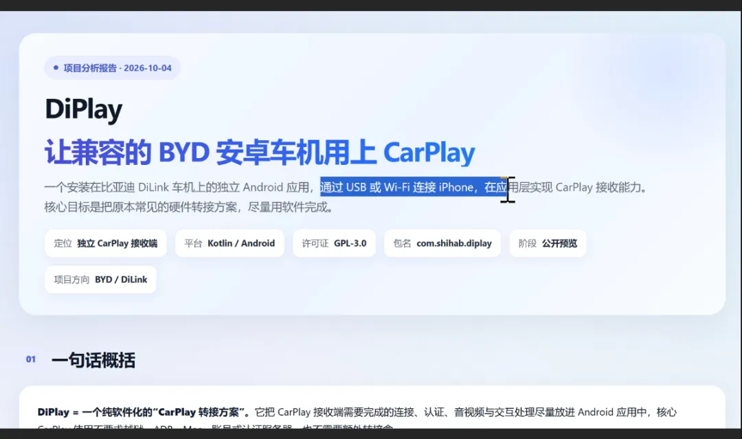 安卓车机 CarPlay 互联工具 | Diplay | 335期-软件工具箱