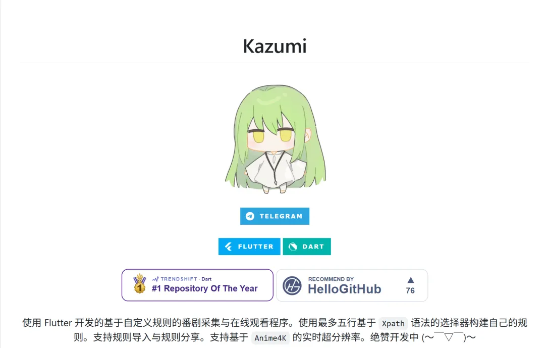 追番聚合播放器 | Kazumi | 338期（v1.0）-软件工具箱