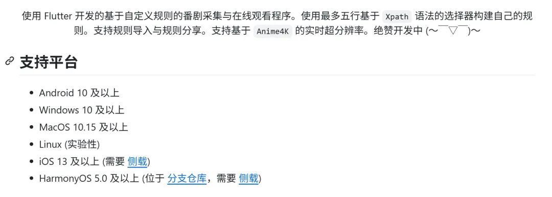 图片[2]-追番聚合播放器 | Kazumi | 338期（v1.0）-软件工具箱