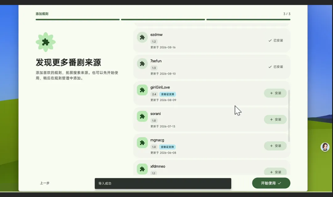 图片[5]-追番聚合播放器 | Kazumi | 338期（v1.0）-软件工具箱