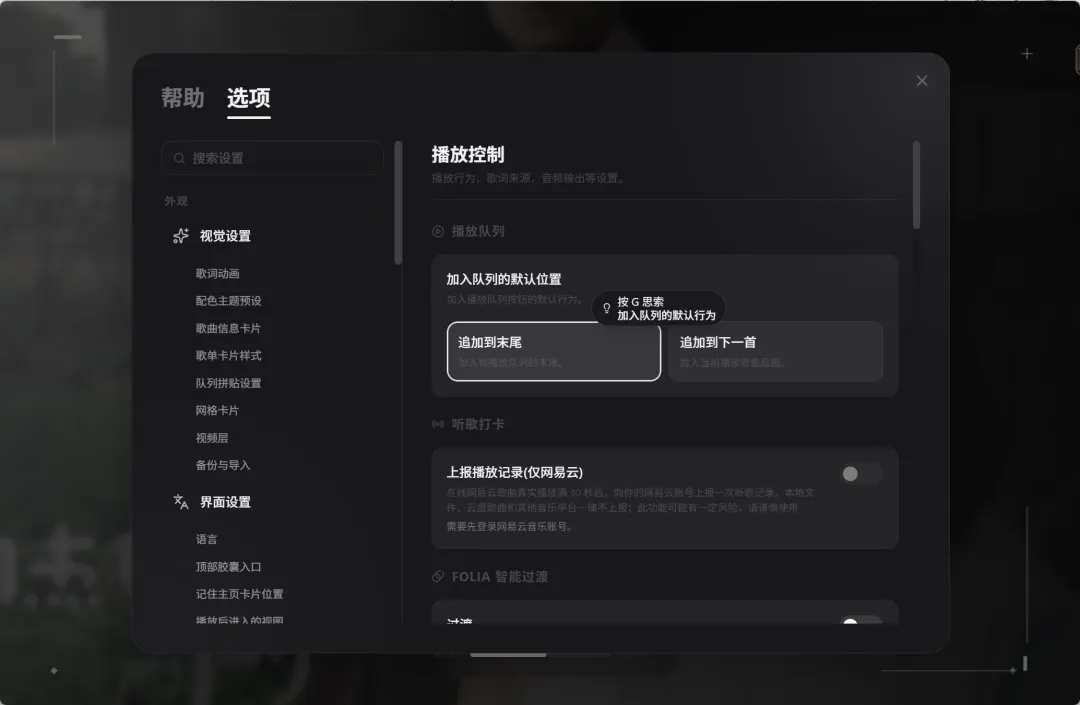 图片[6]-把全屏歌词玩到极致的音乐播放器 | Folia major | 341期（v1.0）-软件工具箱