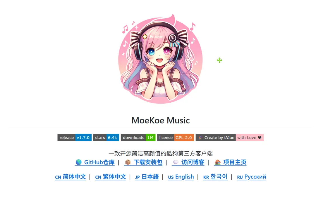 酷狗概念版开源播放器 | MoeKoeMusic | 344期（v1.0）-软件工具箱