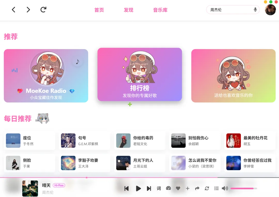 图片[4]-酷狗概念版开源播放器 | MoeKoeMusic | 344期（v1.0）-软件工具箱